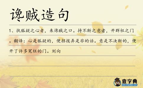 讒賊造句