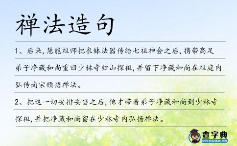 禪法造句