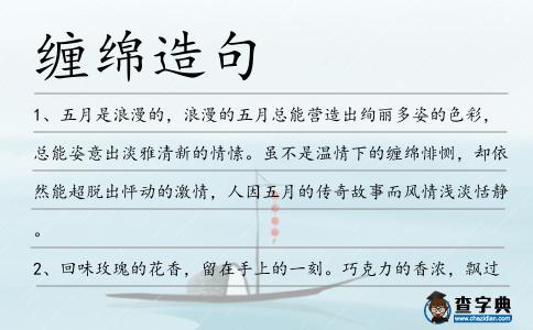 纏綿造句