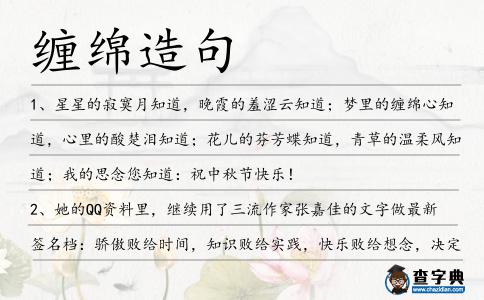 纏綿造句