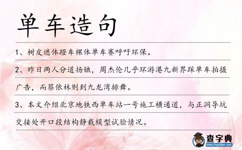單車造句