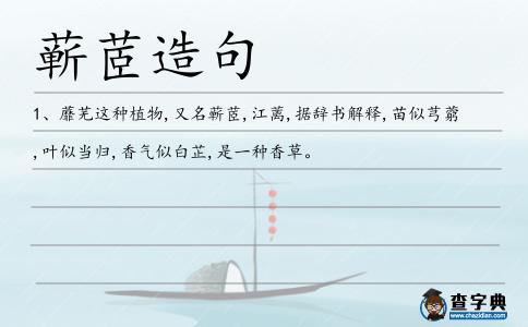 蘄茝造句