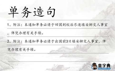 單務(wù)造句