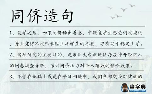 同儕造句