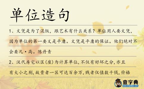 單位造句
