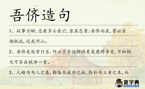 吾儕造句