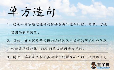 單方造句