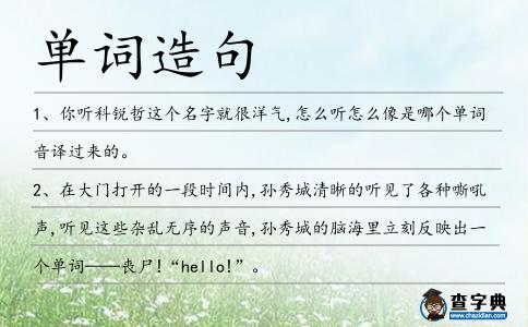 單詞造句