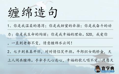 纏綿造句