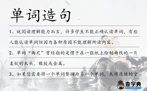 單詞造句