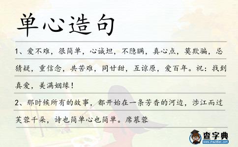 單心造句