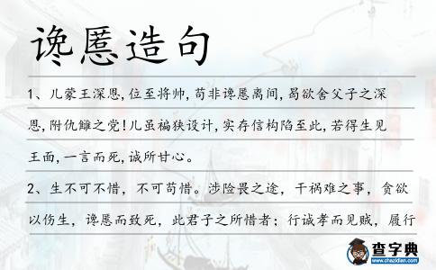 讒慝造句