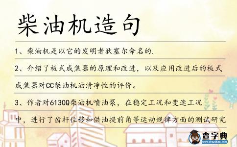 柴油機造句