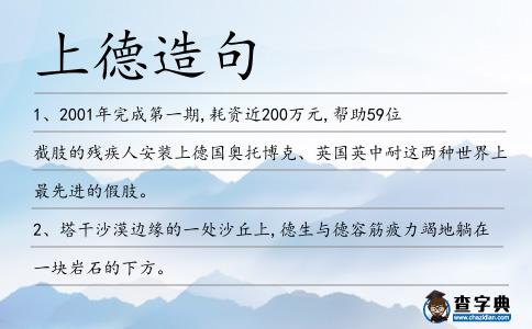 上德造句