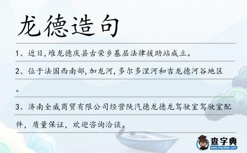 龍德造句