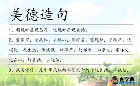 美德造句