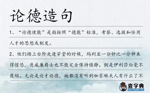 論德造句