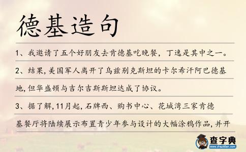 德基造句