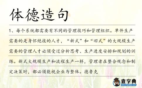 體德造句
