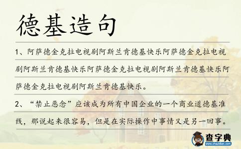 德基造句