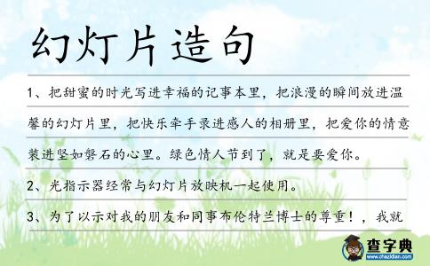 幻燈片造句