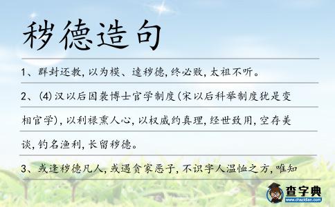 穢德造句