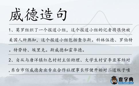 威德造句