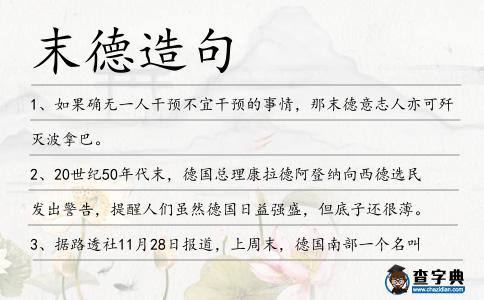 末德造句