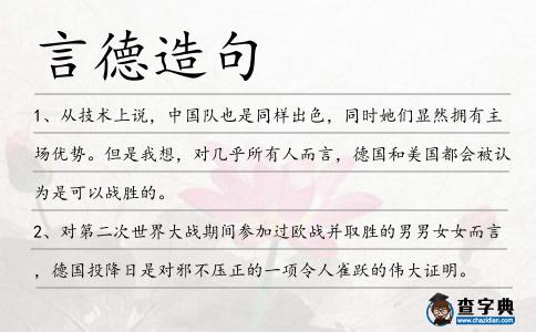 言德造句