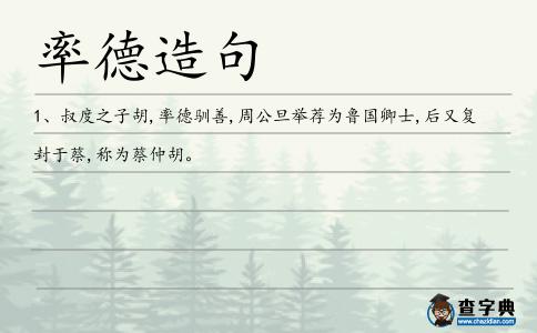 率德造句