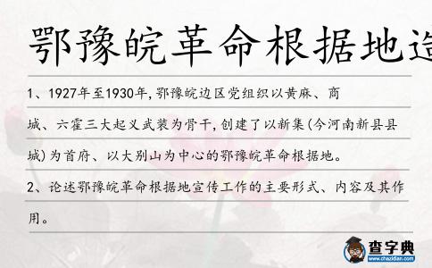鄂豫皖革命根據地造句