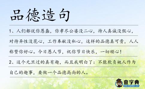 品德造句