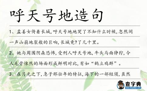 呼天號地造句