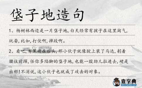 垡子地造句