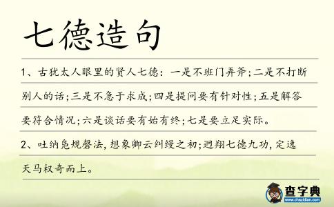 七德造句