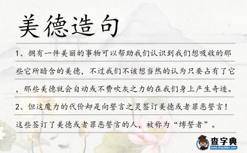 美德造句