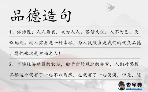 品德造句