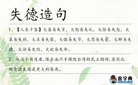 失德造句