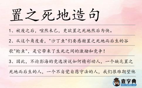 置之死地造句