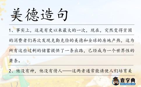 美德造句