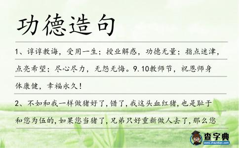 功德造句