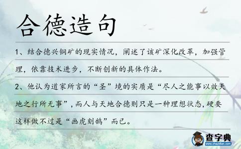 合德造句