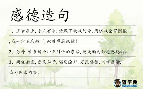 感德造句