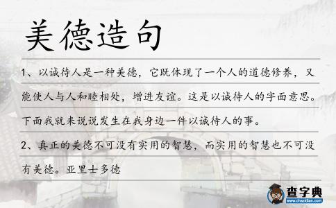 美德造句