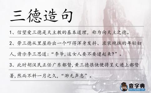 三德造句