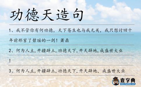 功德天造句