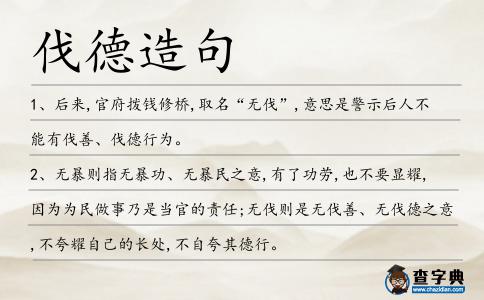 伐德造句
