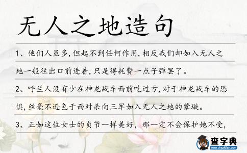 無人之地造句