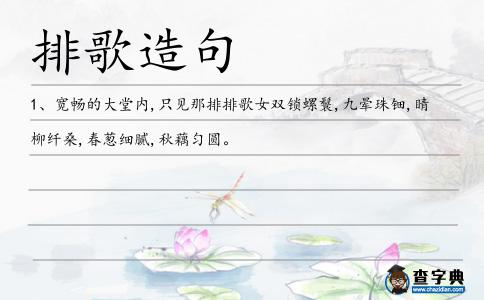 排歌造句