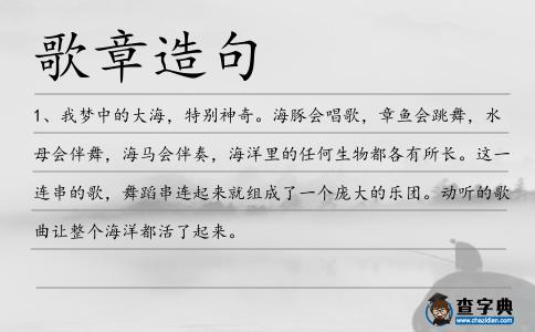 歌章造句